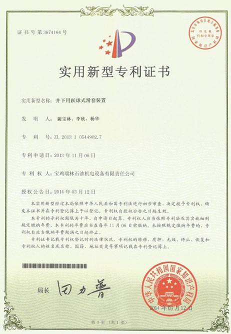 實(shí)用新型專用證書(shū)